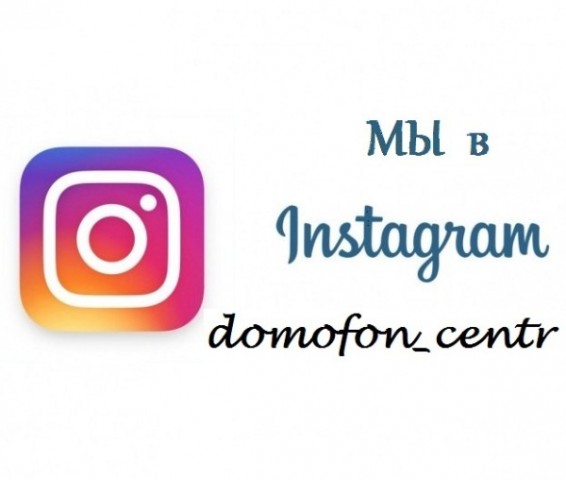 Теперь мы и в Instagram!